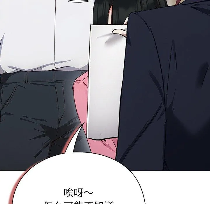 摸鱼生存指南 第3话 第297页