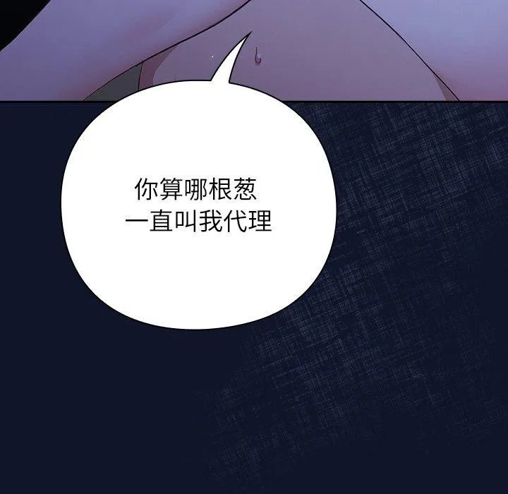 摸鱼生存指南 第3话 第31页