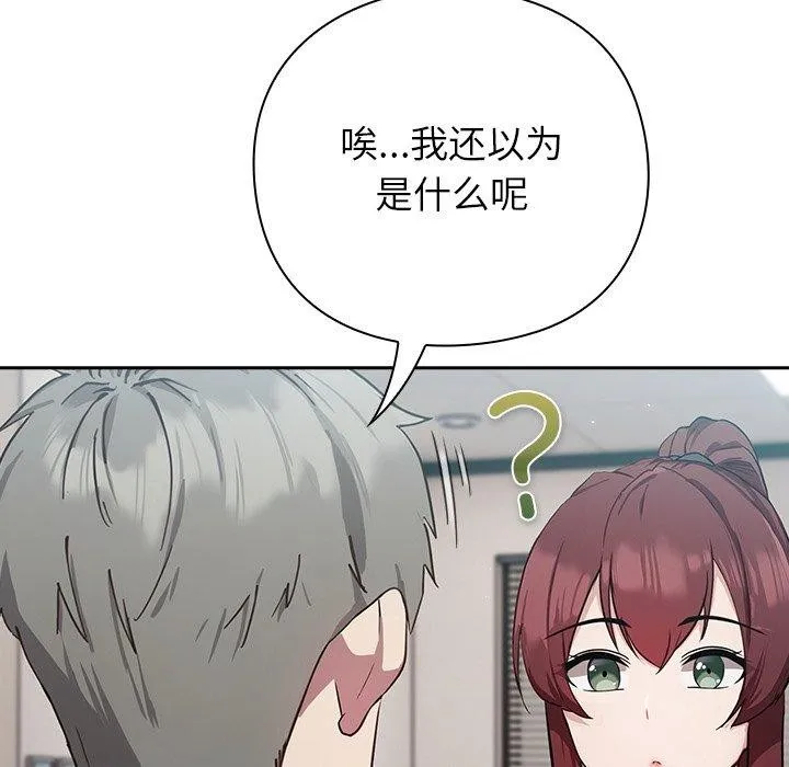 摸鱼生存指南 第3话 第283页