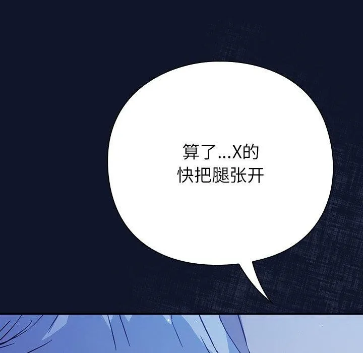 摸鱼生存指南 第3话 第45页