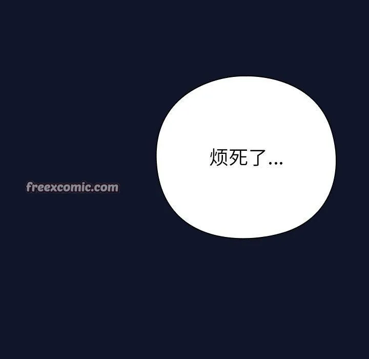摸鱼生存指南 第3话 第112页