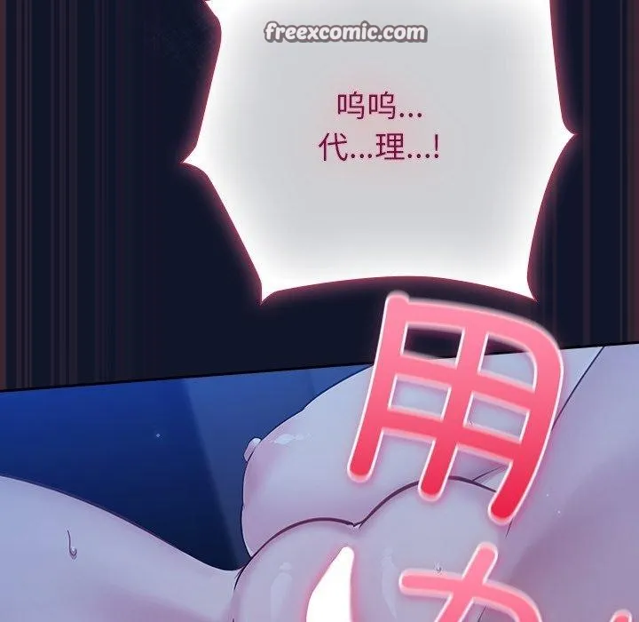 摸鱼生存指南 第3话 第56页