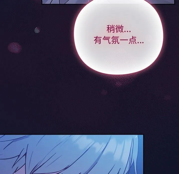 摸鱼生存指南 第3话 第17页