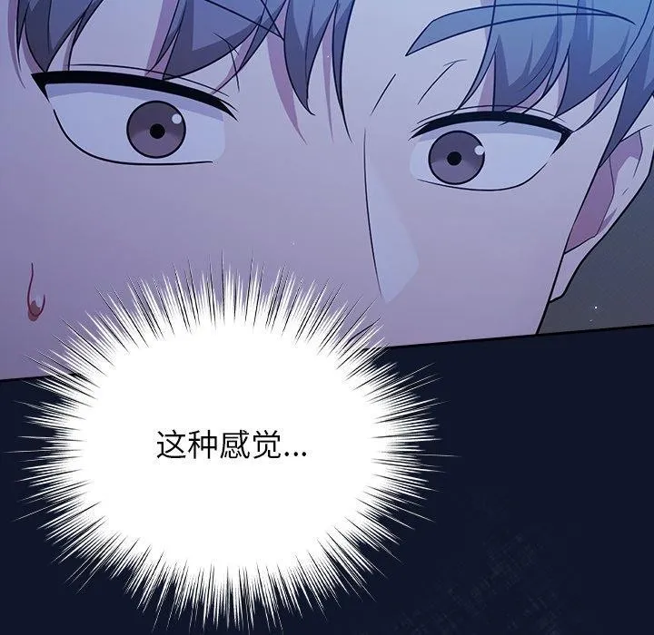摸鱼生存指南 第3话 第73页