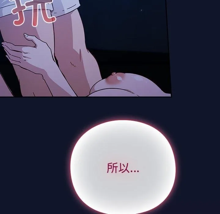 摸鱼生存指南 第3话 第78页