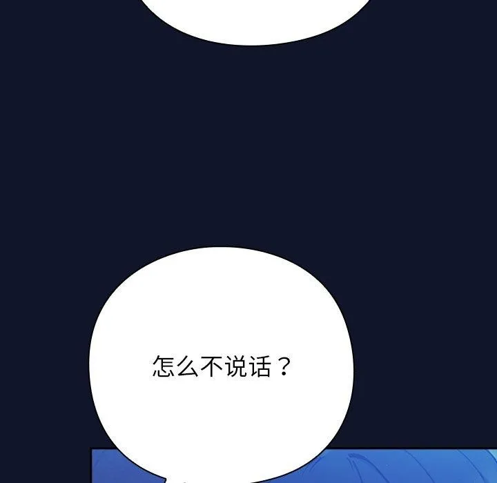 摸鱼生存指南 第3话 第9页