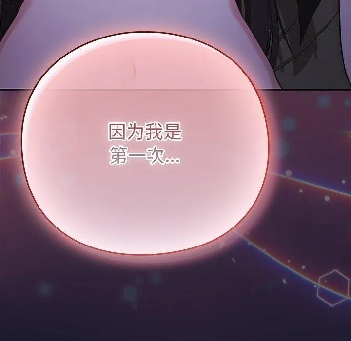 摸鱼生存指南 第3话 第82页