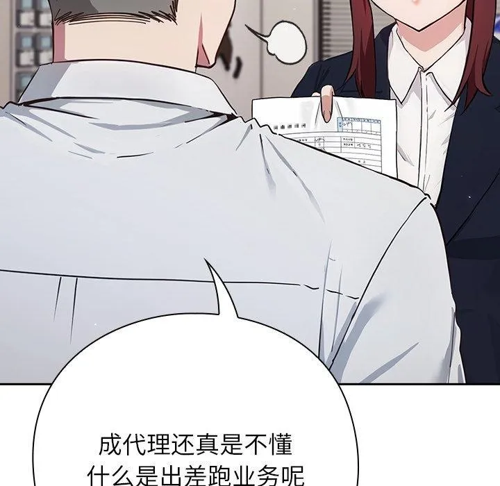摸鱼生存指南 第3话 第284页