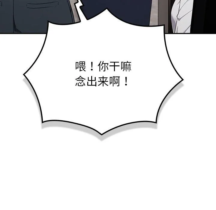 摸鱼生存指南 第3话 第277页