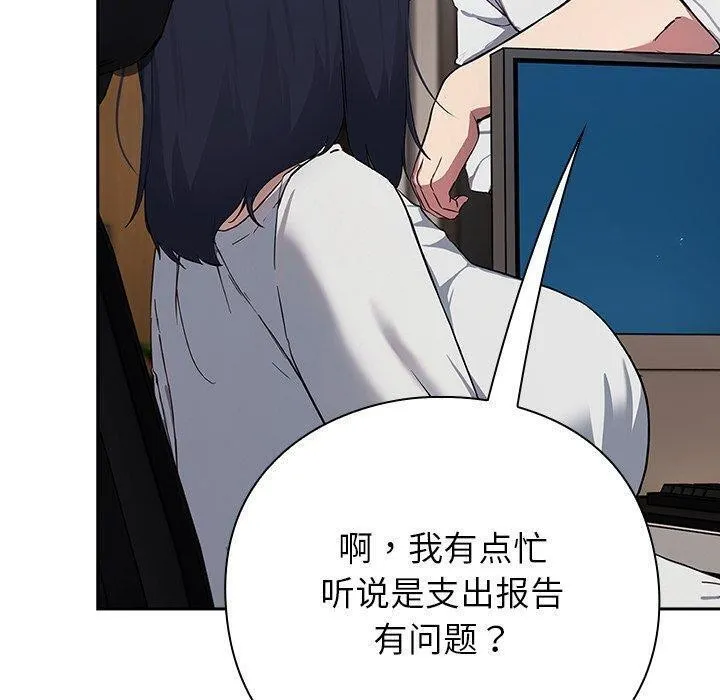摸鱼生存指南 第3话 第259页
