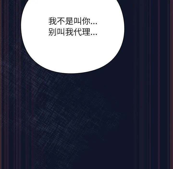 摸鱼生存指南 第3话 第58页