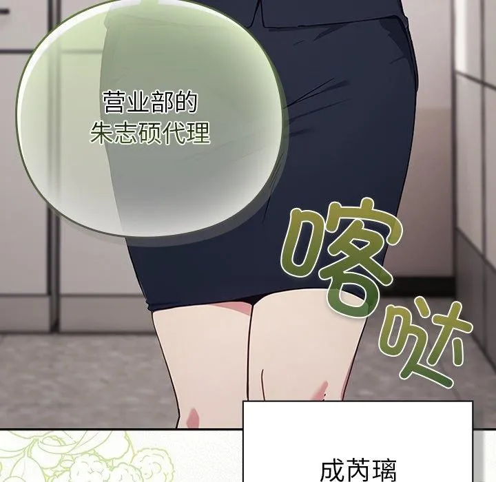摸鱼生存指南 第3话 第270页