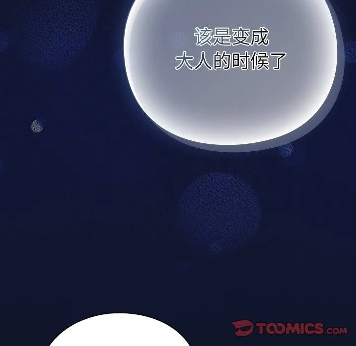 摸鱼生存指南 第3话 第6页