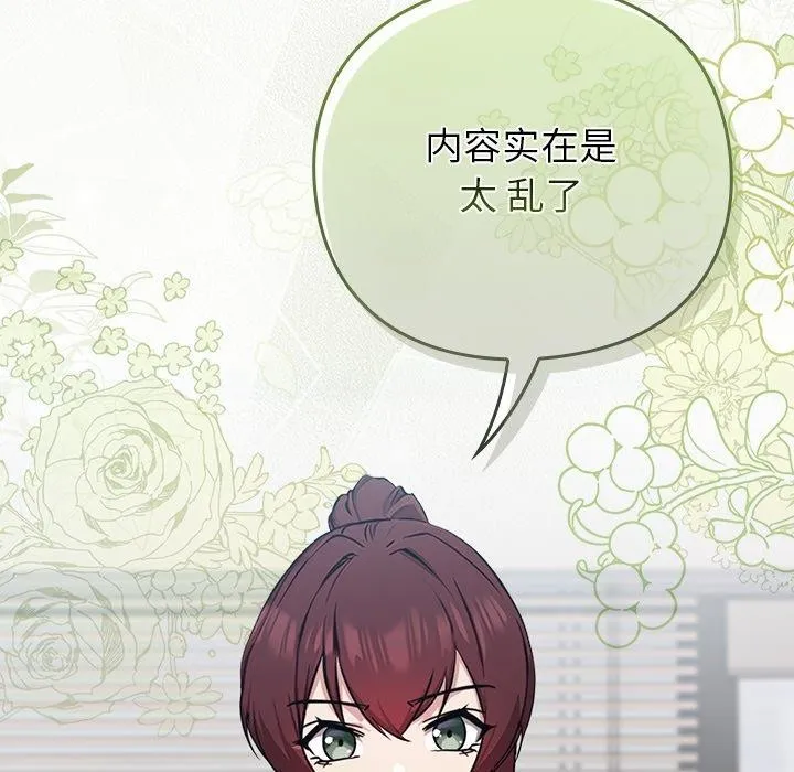 摸鱼生存指南 第3话 第268页