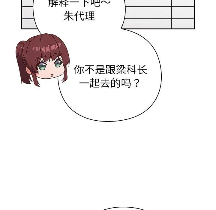摸鱼生存指南 第3话 第282页