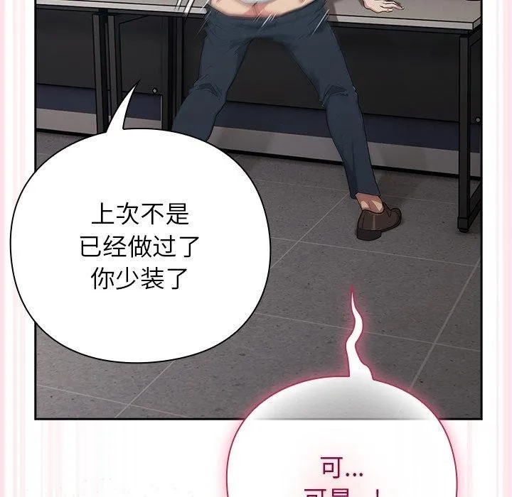 摸鱼生存指南 第3话 第235页