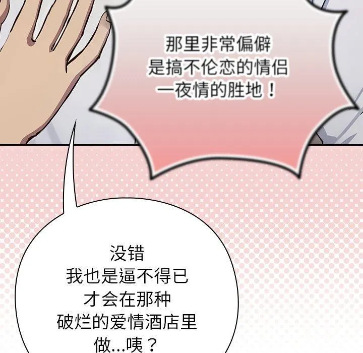 摸鱼生存指南 第3话 第291页