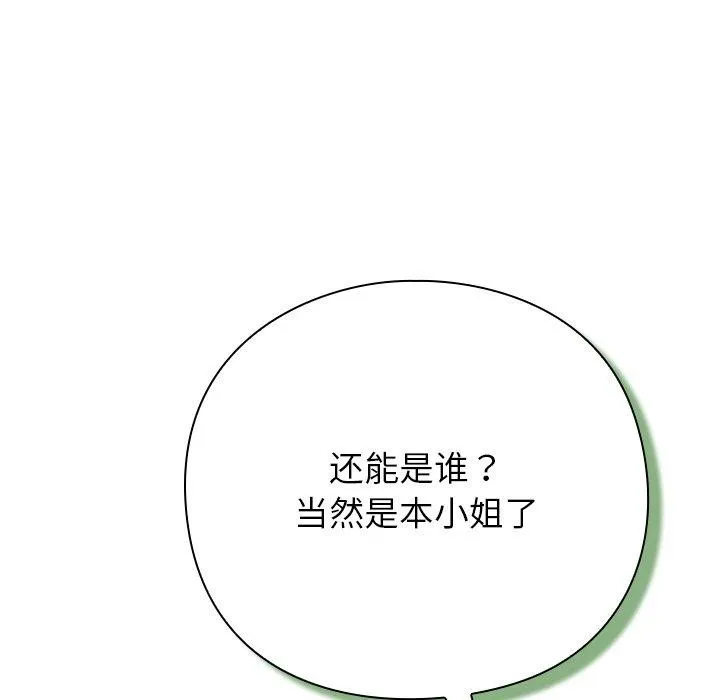 摸鱼生存指南 第3话 第264页