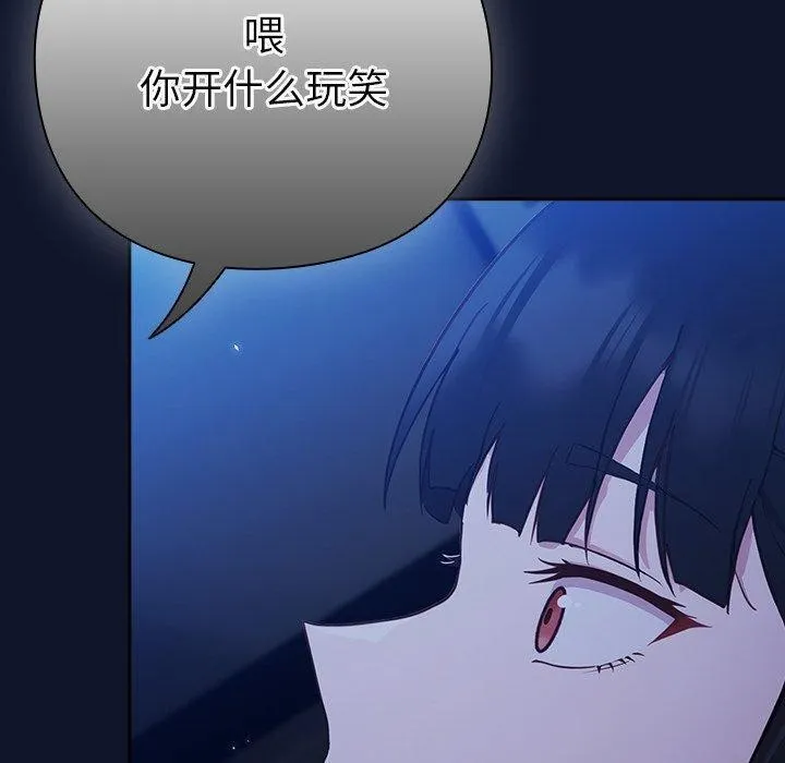 摸鱼生存指南 第3话 第20页