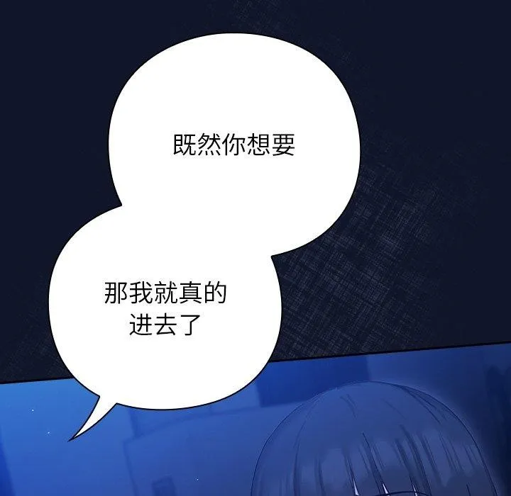 摸鱼生存指南 第3话 第48页