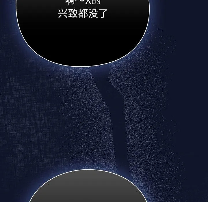 摸鱼生存指南 第3话 第93页