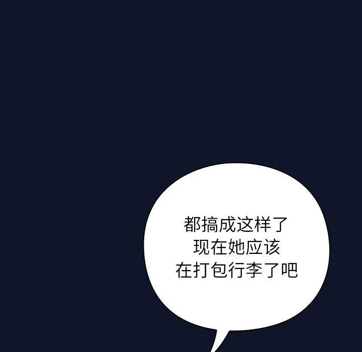 摸鱼生存指南 第3话 第118页