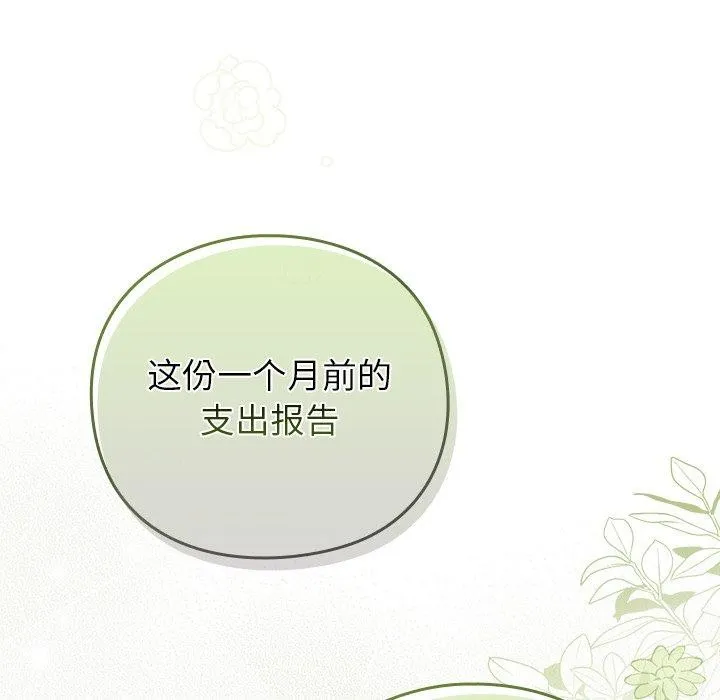 摸鱼生存指南 第3话 第267页