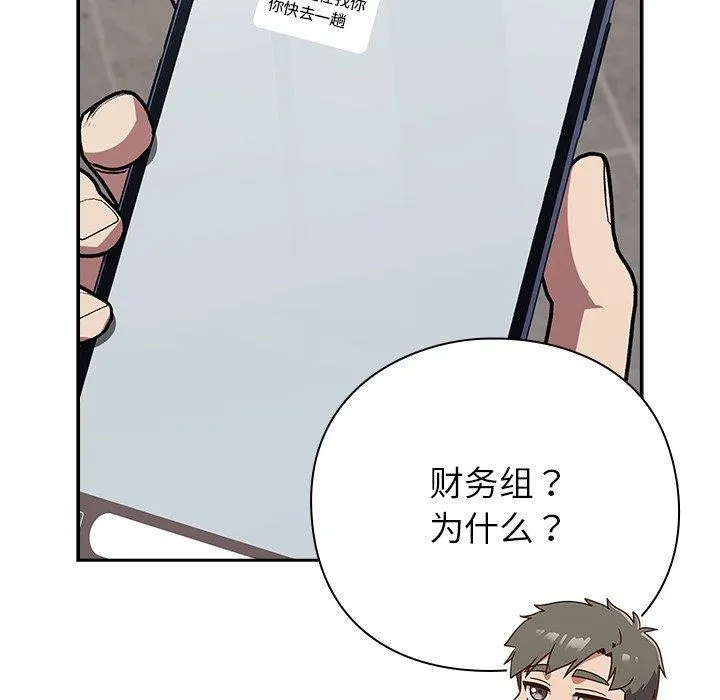 摸鱼生存指南 第3话 第250页