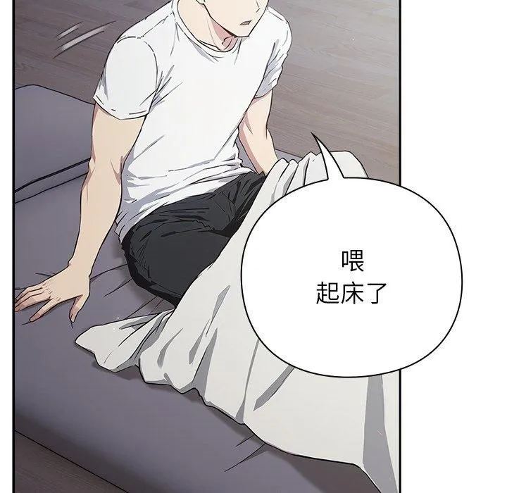 摸鱼生存指南 第3话 第191页