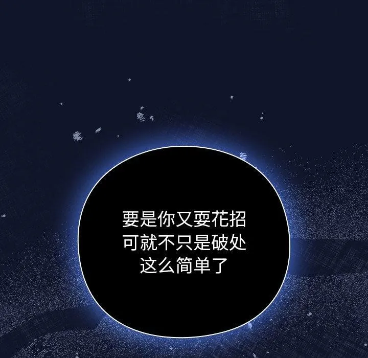摸鱼生存指南 第3话 第104页