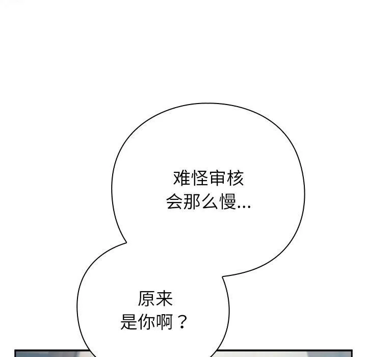 摸鱼生存指南 第3话 第272页