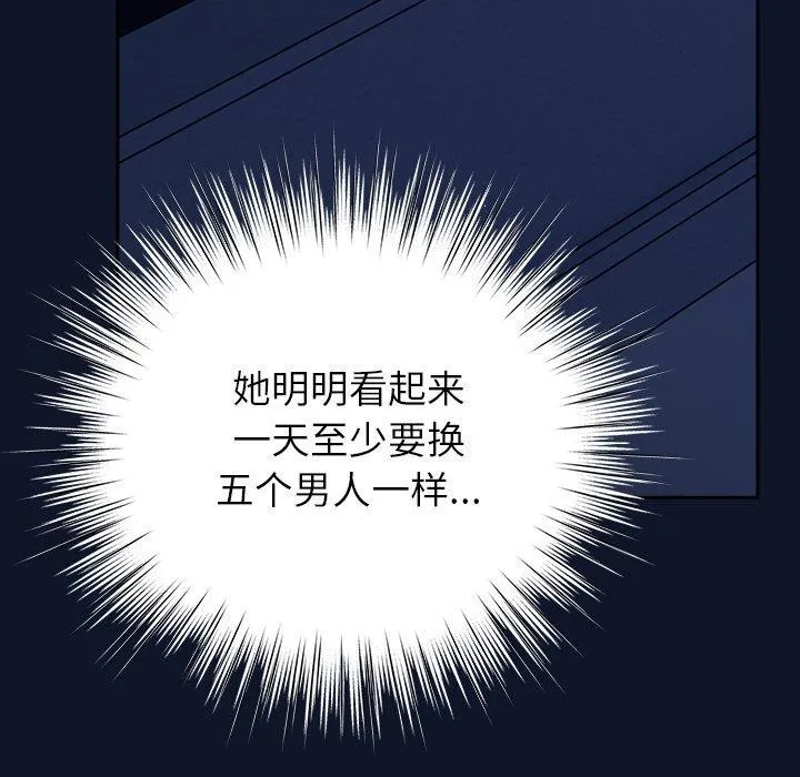 摸鱼生存指南 第3话 第117页