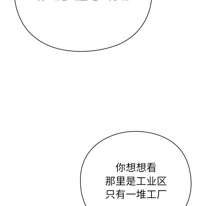 摸鱼生存指南 第3话 第285页