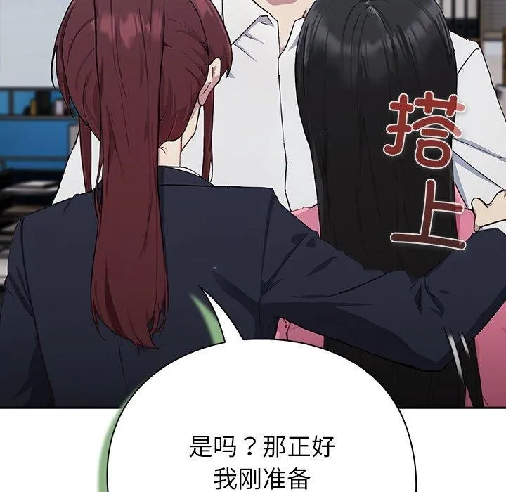 摸鱼生存指南 第3话 第314页