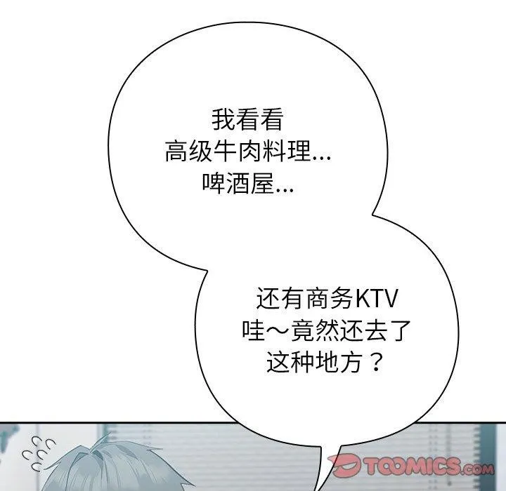 摸鱼生存指南 第3话 第275页