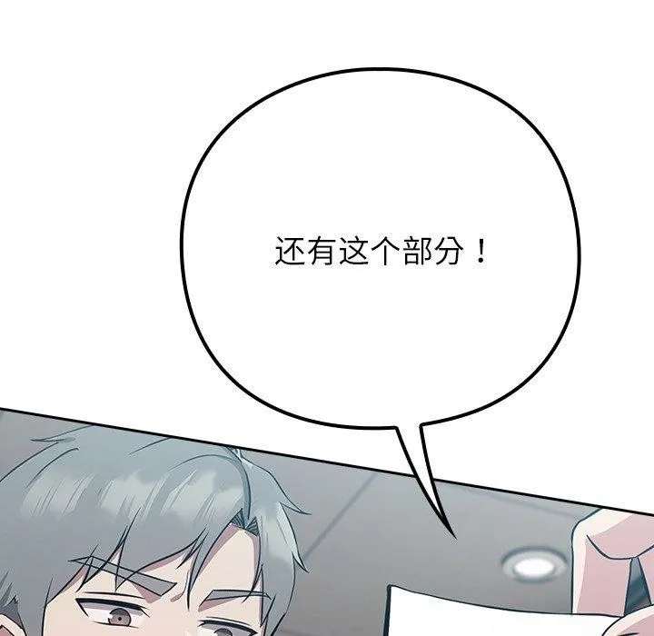 摸鱼生存指南 第3话 第278页