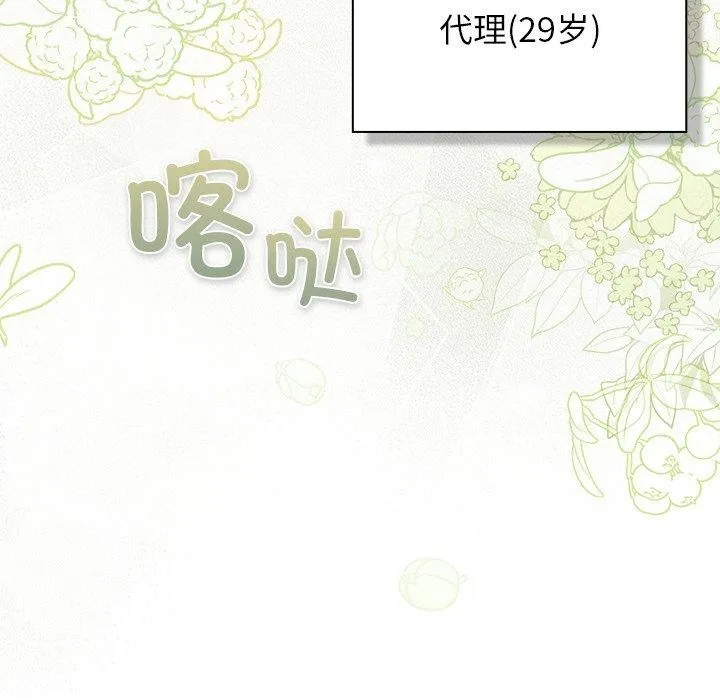 摸鱼生存指南 第3话 第271页