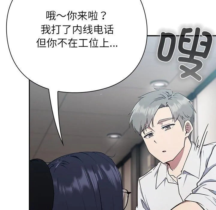 摸鱼生存指南 第3话 第258页