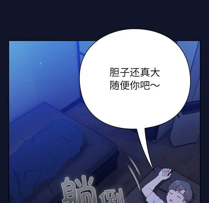摸鱼生存指南 第3话 第130页