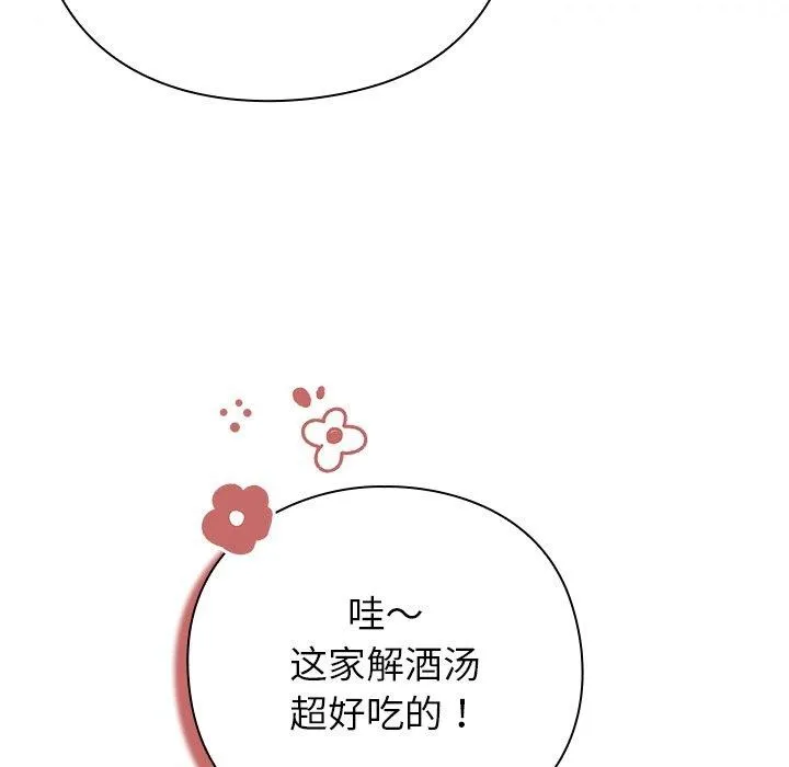 摸鱼生存指南 第3话 第292页