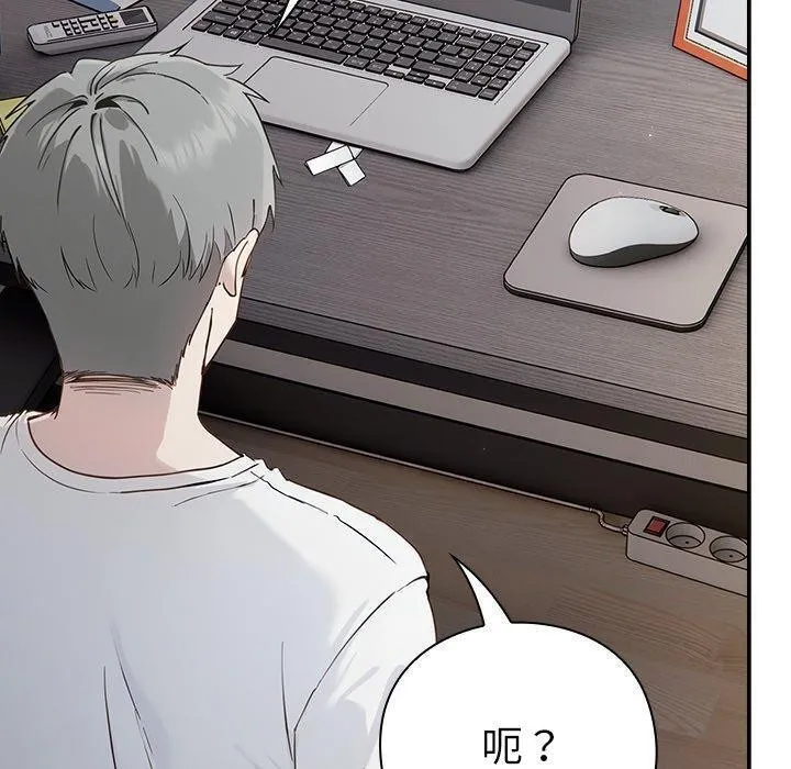 摸鱼生存指南 第3话 第199页