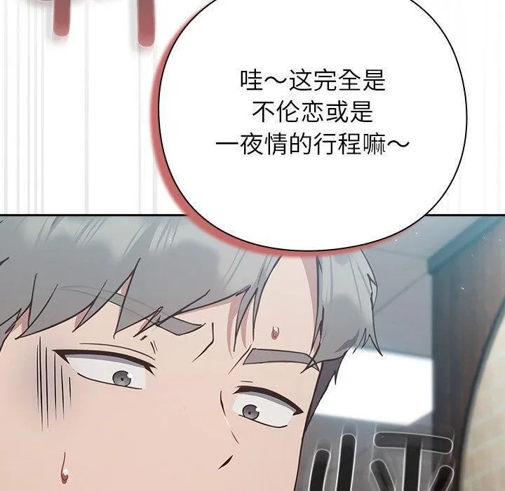 摸鱼生存指南 第3话 第299页