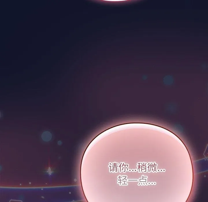 摸鱼生存指南 第3话 第79页