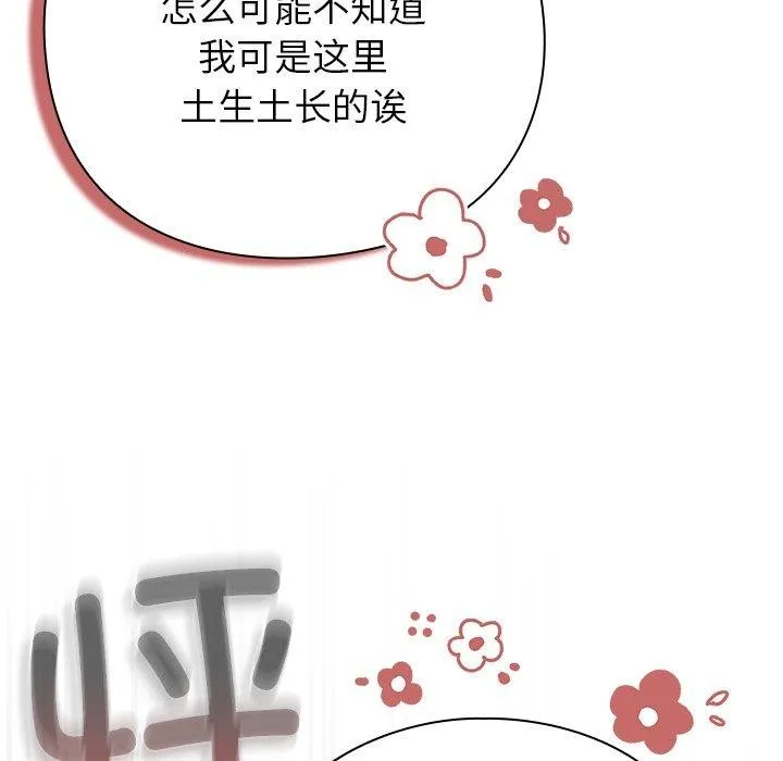 摸鱼生存指南 第3话 第298页