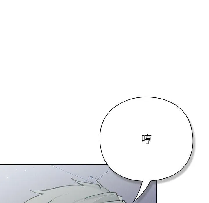 摸鱼生存指南 第3话 第212页
