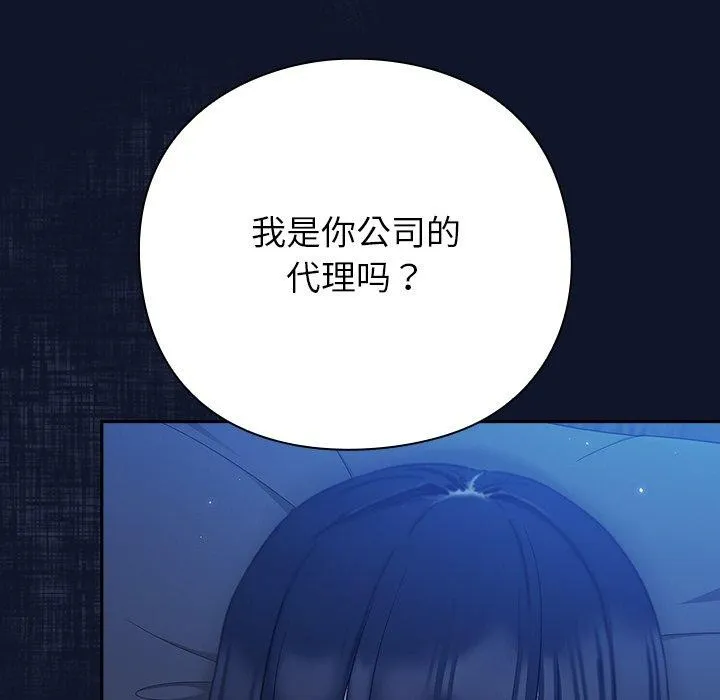 摸鱼生存指南 第3话 第32页