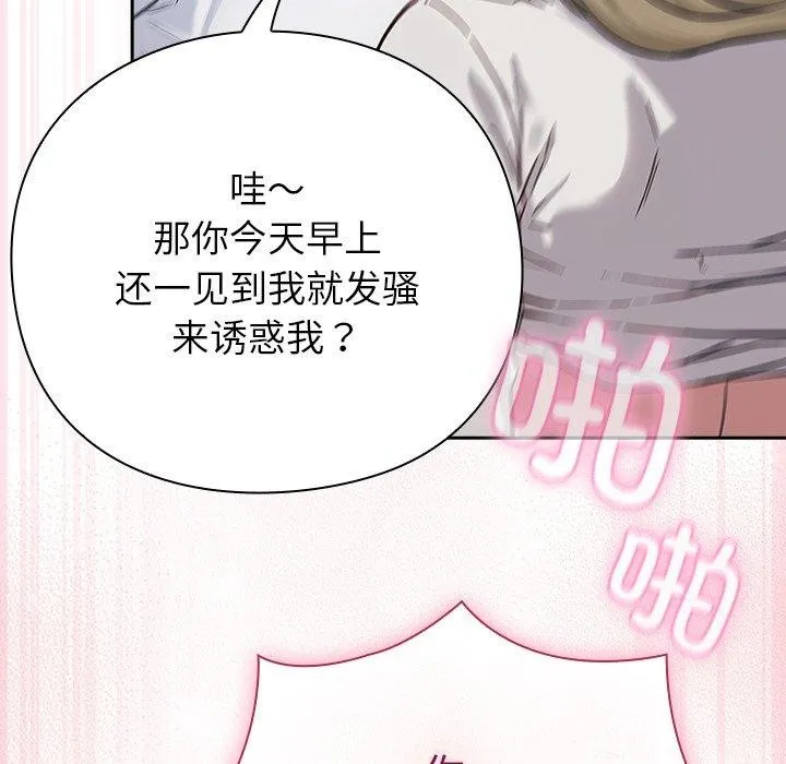 摸鱼生存指南 第3话 第238页