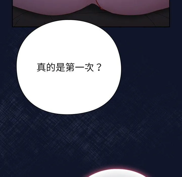 摸鱼生存指南 第3话 第76页
