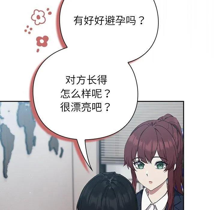 摸鱼生存指南 第3话 第301页