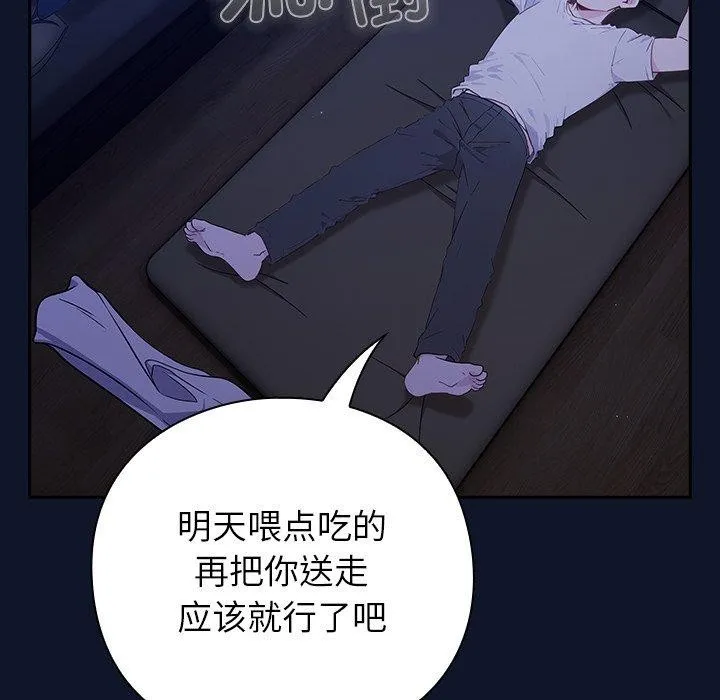 摸鱼生存指南 第3话 第131页